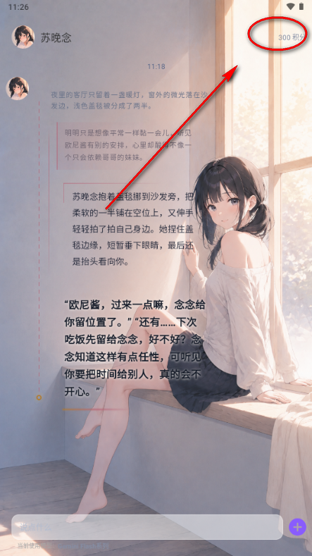 角色对话界面