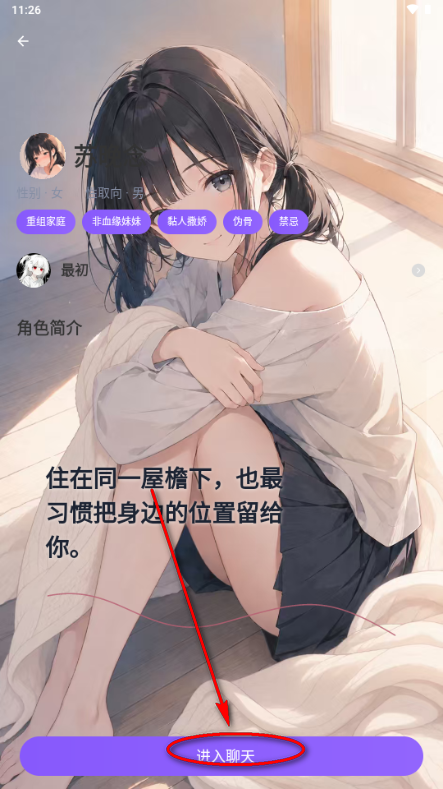 点击立即聊天